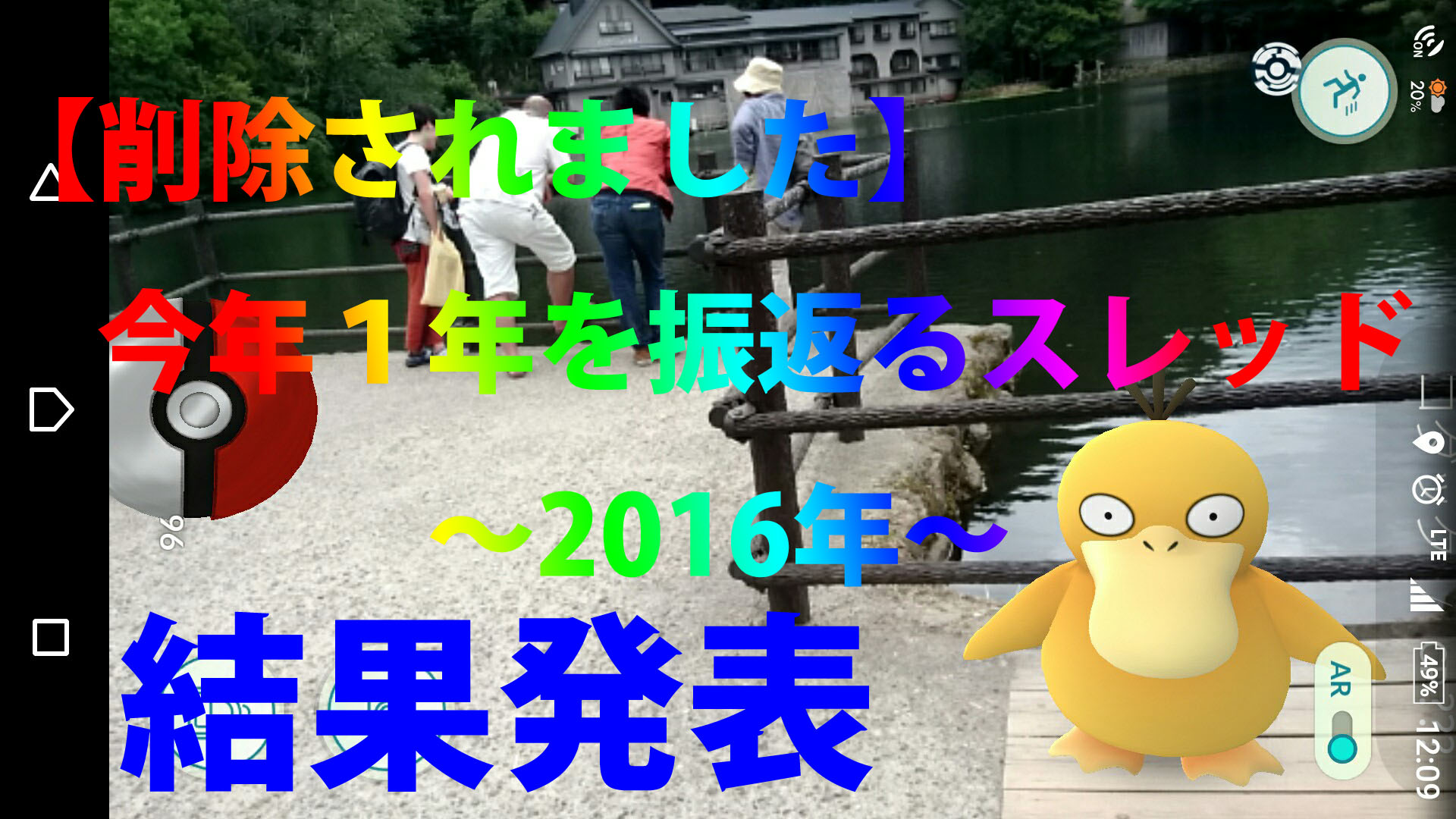 【結果発表!】NPの今年1年を振り返るアンケート【非公式】 【結果発表!】NPの今年1年を振り返るアンケート【非公式】